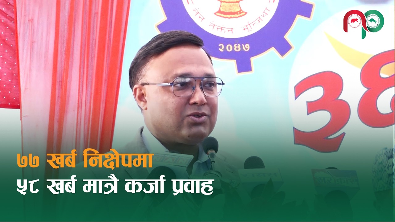 ७७ खर्ब निक्षेपमा ५८ खर्ब मात्रै कर्जा प्रवाह || Nepali Paisa ||