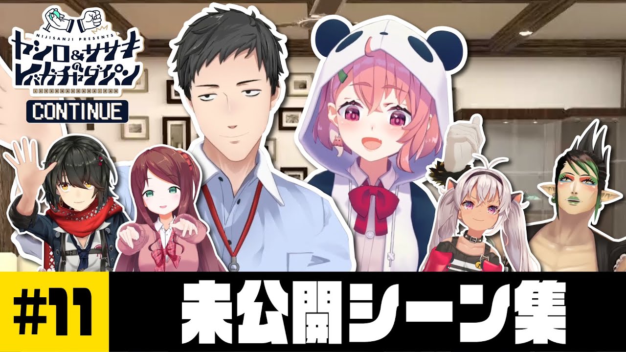 【メイキング】レバガチャダイパン CONTINUE #11【にじさんじ】