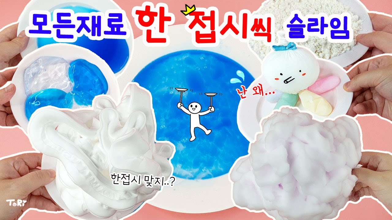 모든재료를 한접시씩만 넣어서 슬라임을 만들어 보자😎 썸네일만 봐도 대홍수 대환장각💦
