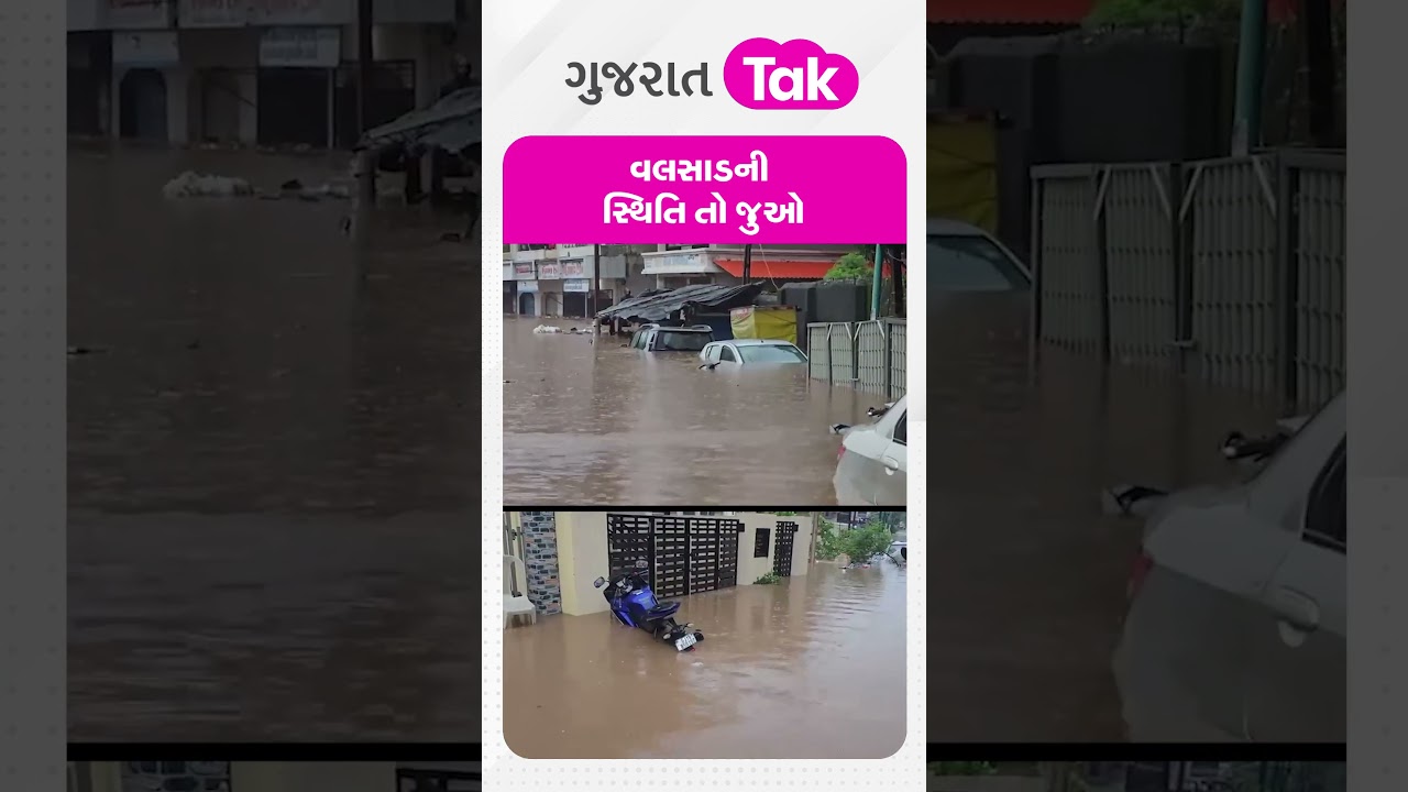 Valsad ની સ્થિતિ તો જુઓ