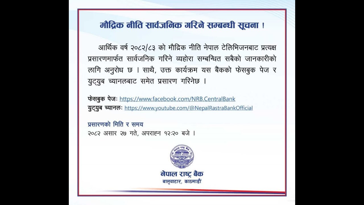 आर्थिक वर्ष २०८२-८३ को मौद्रिक नीति सार्वजनिक गर्नुहुँदै गभर्नर प्रा.डा. विश्वनाथ पौडेल