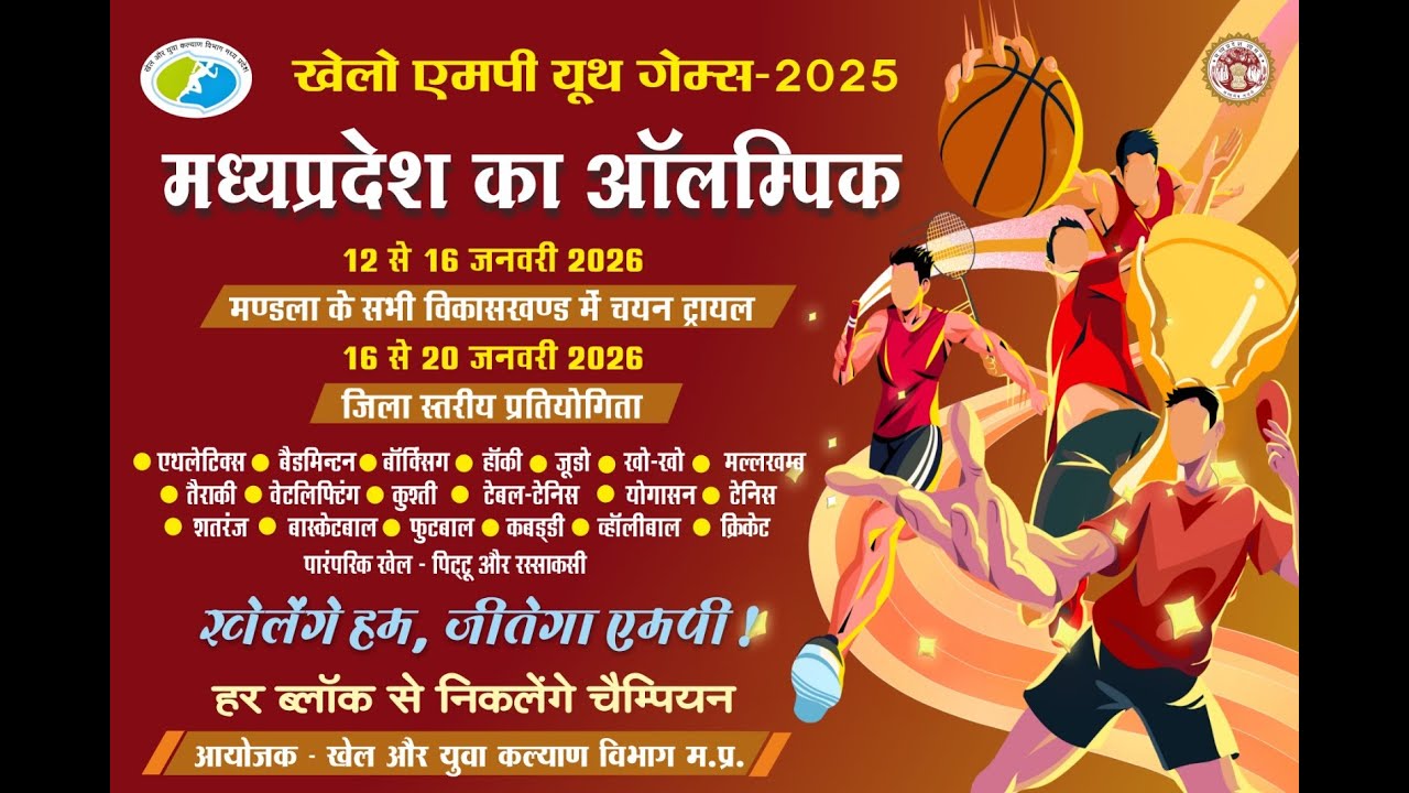 खेलो एमपी यूथ गेम्स , मंडला