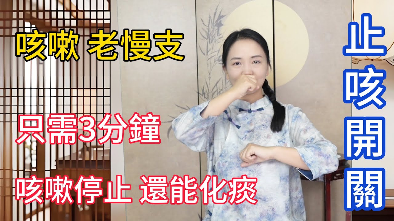 人體有個止咳“開關”，没事按1按，咳嗽好的快，化痰也管用！【健康管理師李晓】
