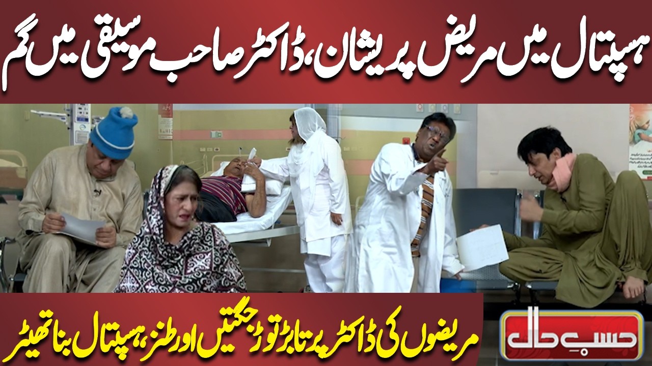 Hospital Mein Mareez Pareshan, Doctor Sahib Moseeqi Mein Gum | Azizi | Hasb-e-Haal