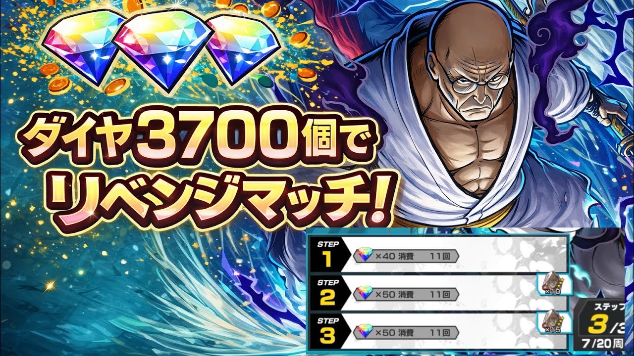ナス寿郎聖ガチャ3700個でリベンジマッチや！！絶対当てる！！【バウンティラッシュ】
