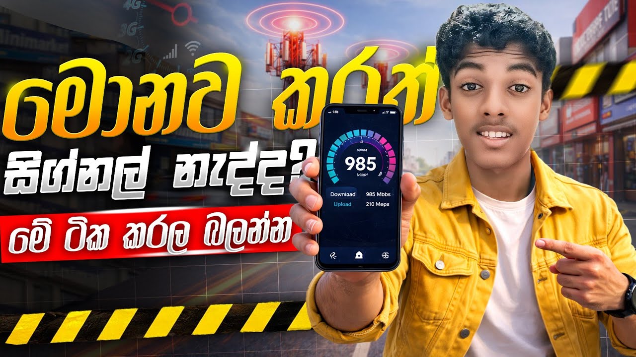 පට්ට වේගෙන් ඉන්ටර්නෙට් යමු!😮🔥