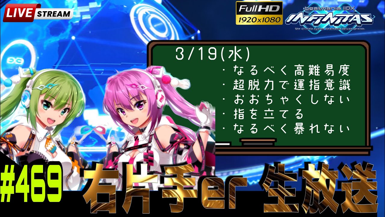 ［片手プレイ］MASA10のINFINITAS右片手配信