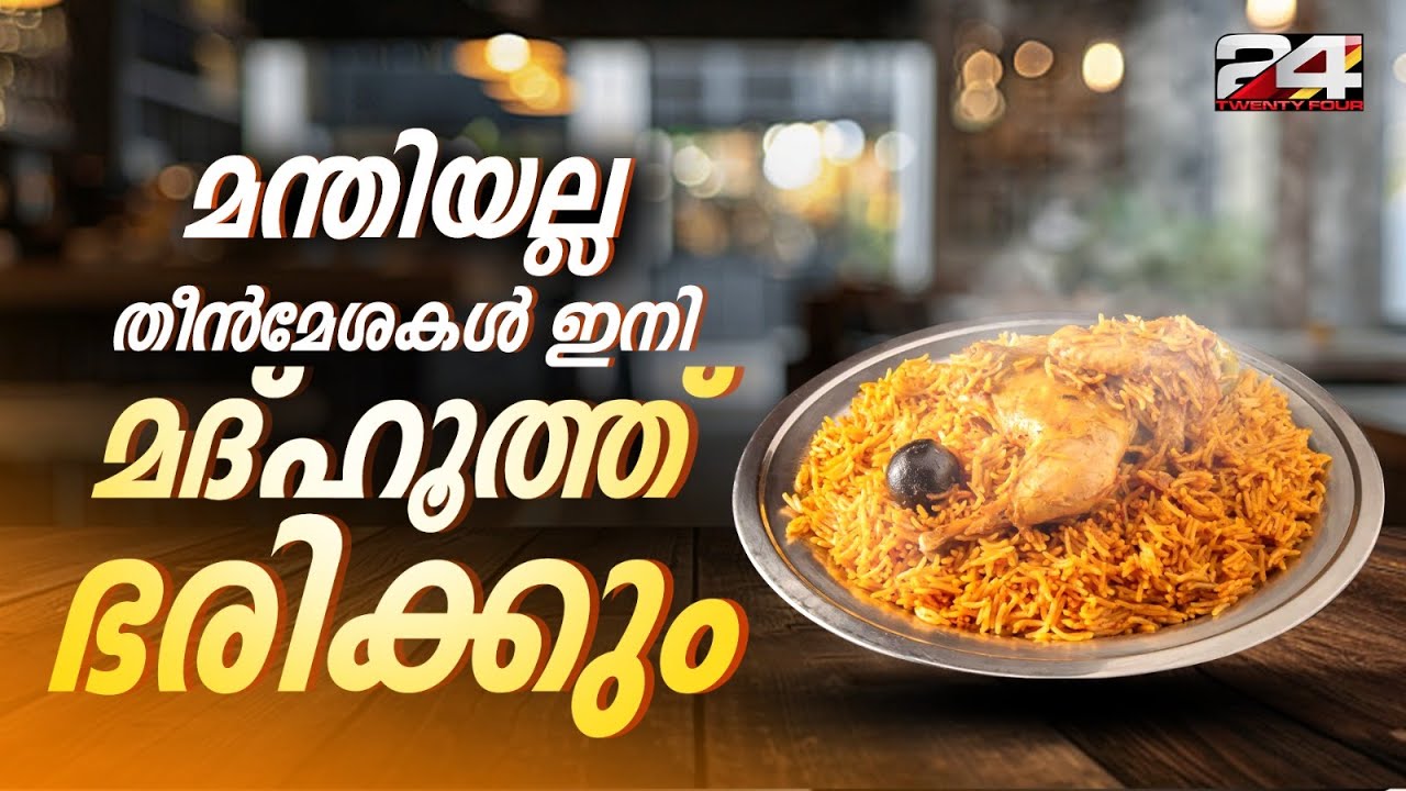 മന്തിയെന്ന വൻമരം വീണു ഇനി മദ്ഹൂത്ത്‌; കാണാം മഞ്ചേരിയിലെ കോയക്ക സ്പെഷ്യൽ രുചി | Chicken Madhoot
