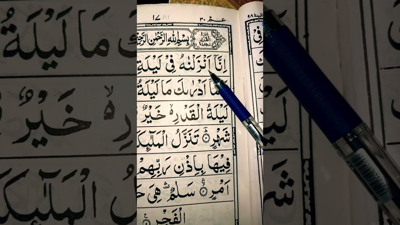 Al Quran Tajweed | Surah qadar | Noorani Qaida | learn Quran online