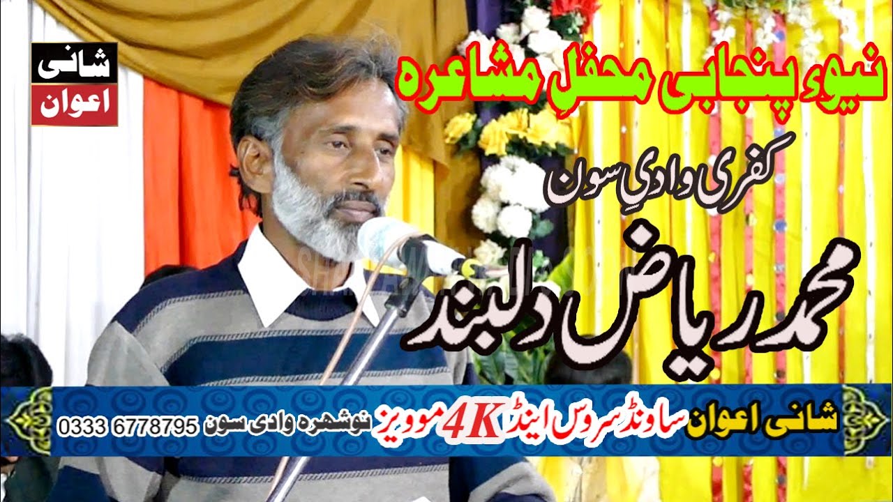 MUHAMMAD RIAZ DILBAND NEW MUSHAIRA KUFRI WADI E SOON 2021