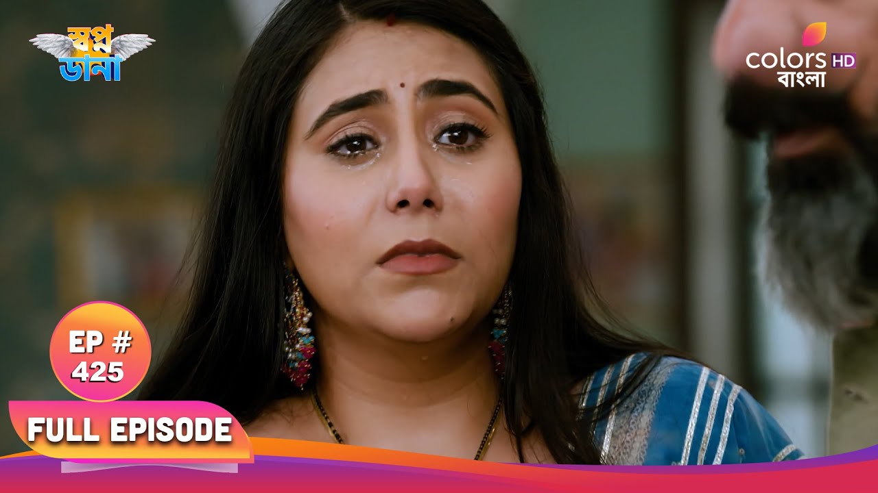 Swapnodana | স্বপ্নডানা | Full Ep 425 | Veer understands Jasmine's trick | বীর জেসমিনের চালাকি বোঝে
