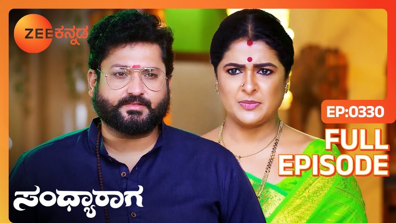 ಪದ್ಮಾವತಿ ರಾಜಾರಾಂ ಬಳಿ ಕ್ಷಮೆ ಕೇಳುತ್ತಾಳೆ | Sandhyaraaga | Full Ep - 330 | Popular Serial - Zee Kannada