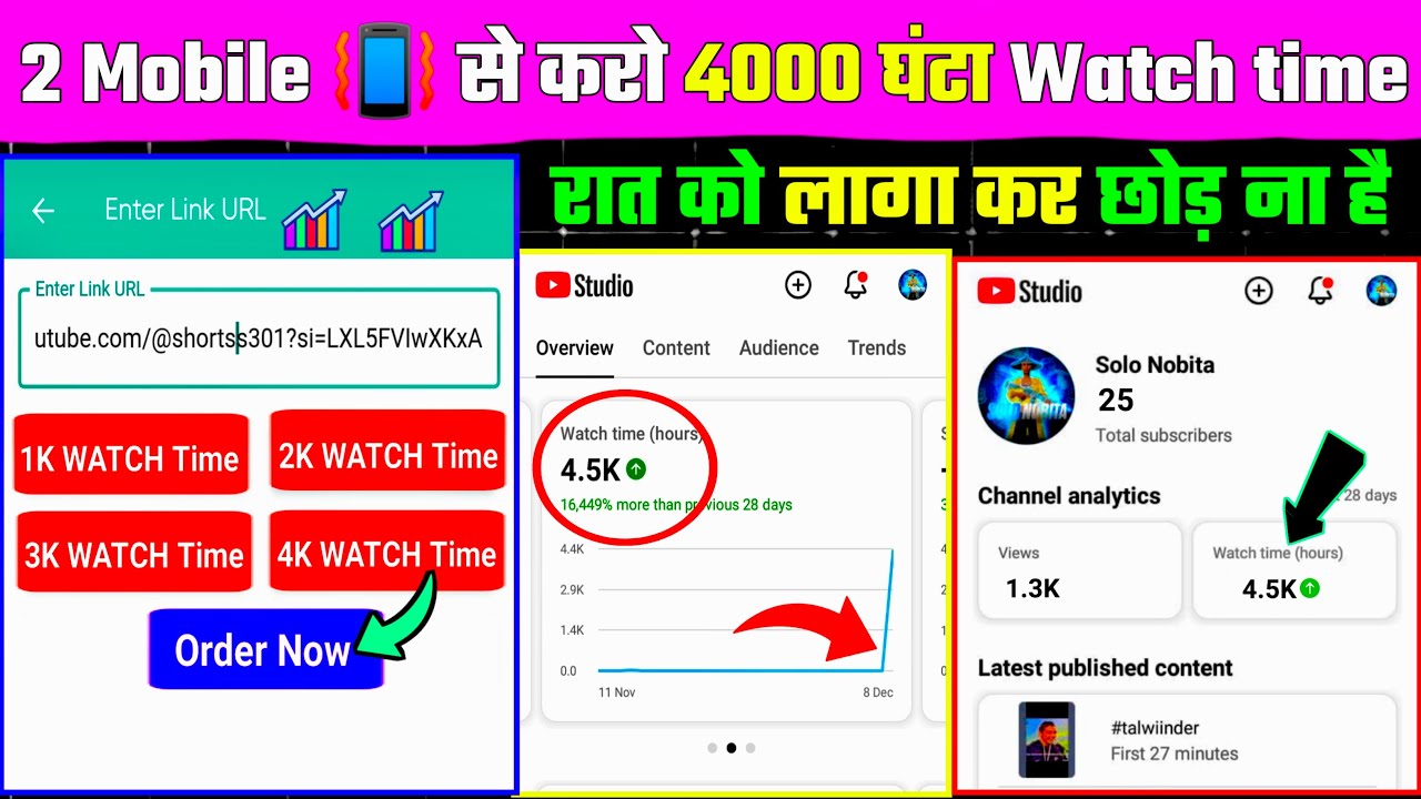 खुद के 📳 Mobile  से करो 4K WATCH Time ✅ 4000 Watch Time दमदार तरीका | Watch time kaise badhaye 2025