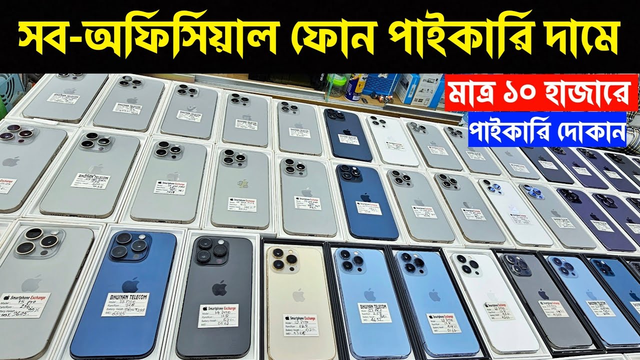 Used iPhone Price in Bangladesh🔥 Used iPhone Price in BD 2026🔥 Second Hand Phone✔Used Mobile Price