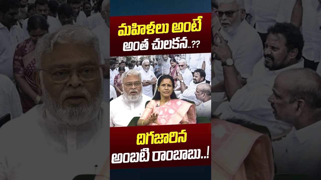 Ambati Rambabu Vs Galla Madhavi Controversy: మహిళలు అంటే అంత చులకనా ..?? | YCP | Nethra Tv Telugu