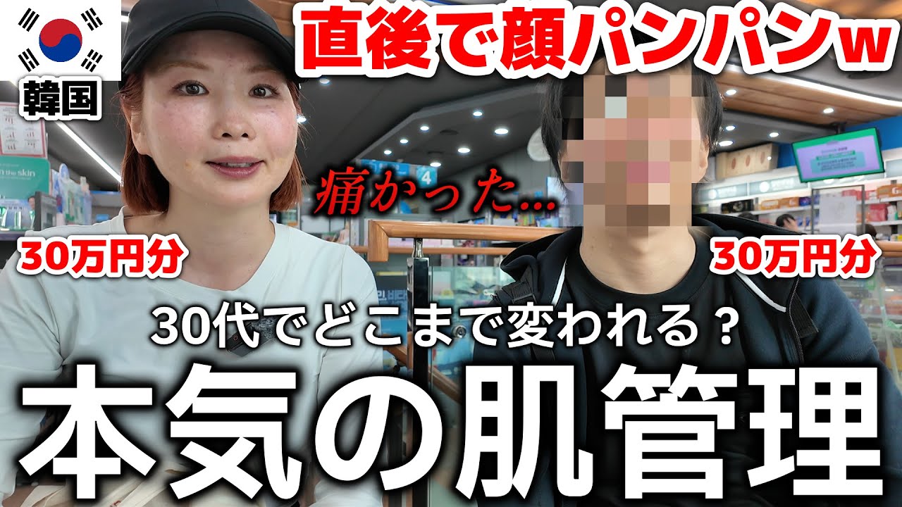 【韓国】30代男女、30万円でどこまで変われるか？