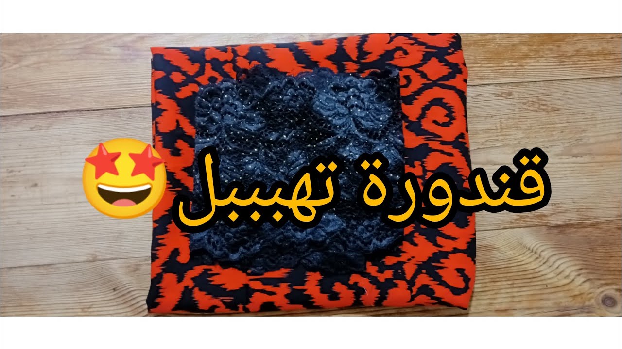 معرفتيش🤔 واش دري كادو🎇 لاصحاب الباك والبيام 🎓جبي متر ونصف قماش🤩 ومتر دونتال 🏃‍♀️وارواحي