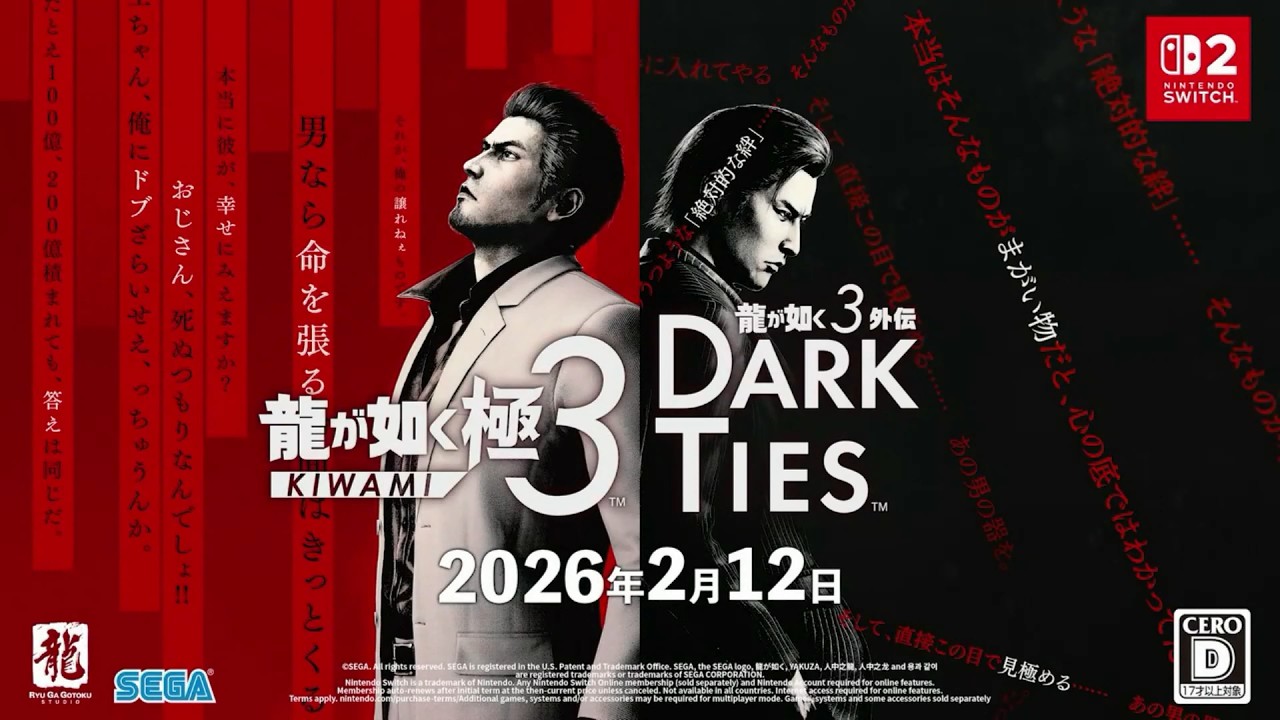 紹介映像 switch2 龍が如く極3