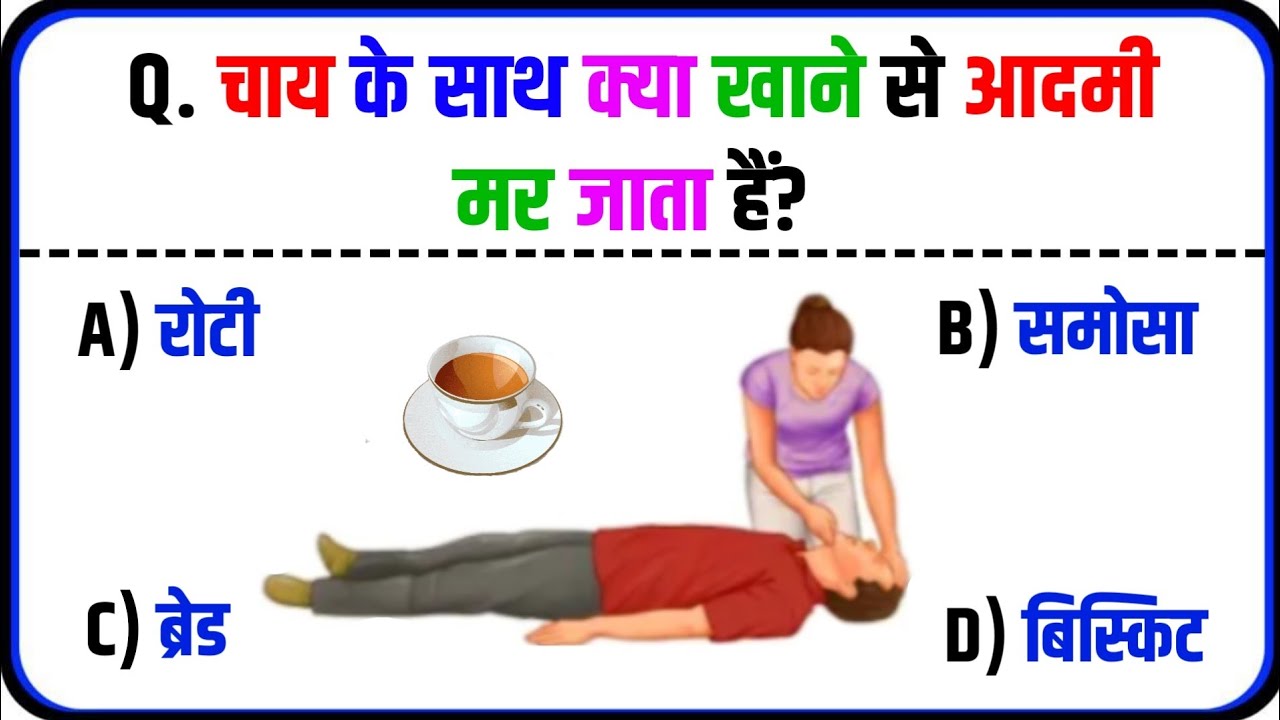 GK Questions ।। GK In Hindi ।। GK Question and Answer ।। GK Quiz ।। #gk #gkquestion #gkquiz 