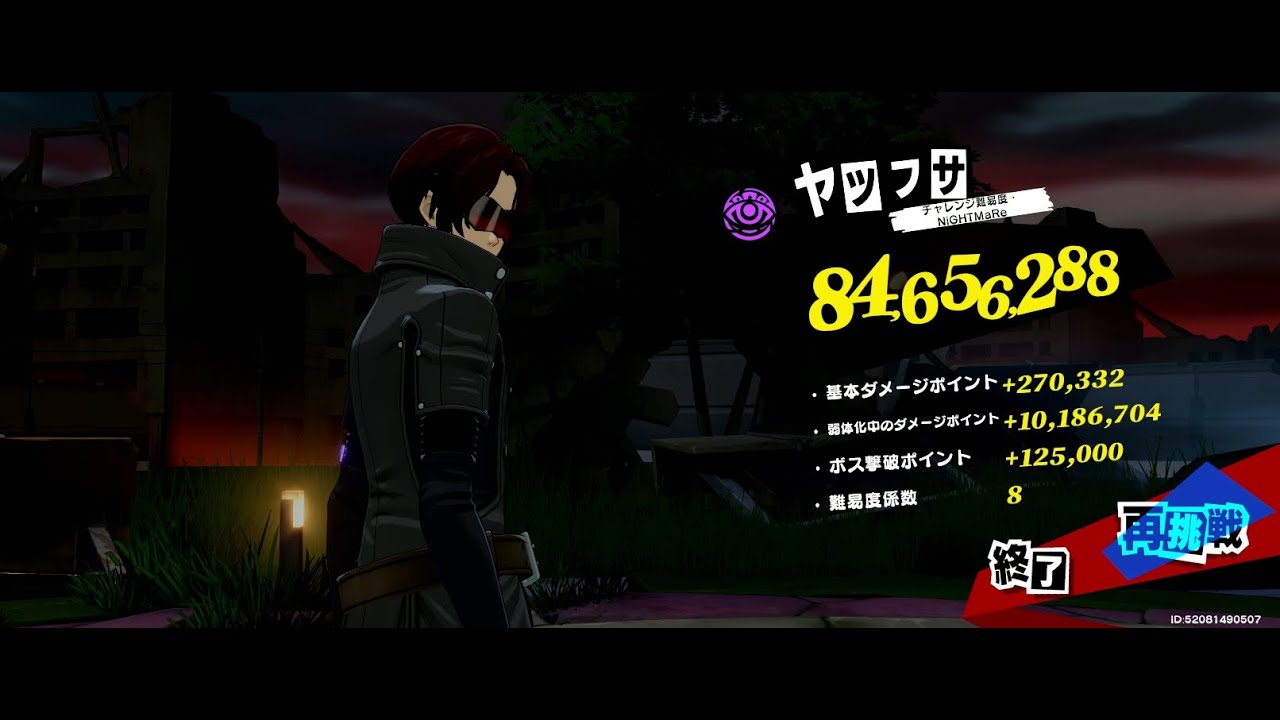 『P5X』 閼兇夢の扉　ヤツフサ8月14日　真完凸神山起用
