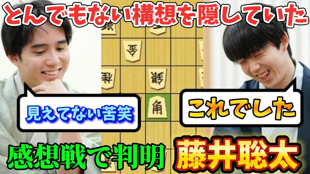 【将棋】感想戦でも勝ってしまう藤井聡太！竜王戦第5局で隠してた構想がヤバ過ぎるので徹底解説！！藤井聡太竜王ｖｓ佐々木勇気八段【棋譜解説】