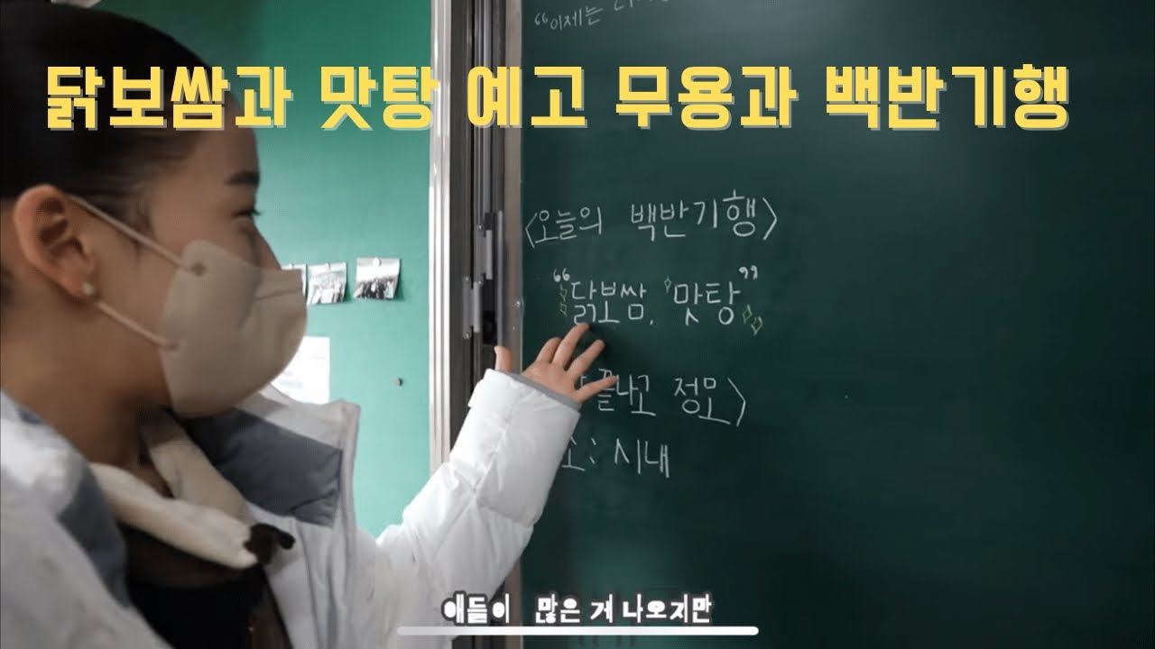 ||  충북예술고등학교 무용과 체험 || 1부 || 두두리노가 간다