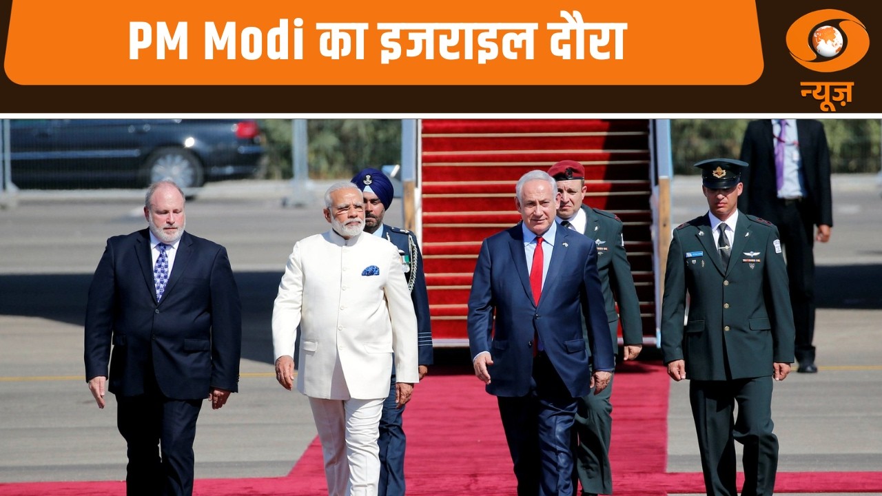 PM Modi का इजराइल दौरा और अन्य खबरें | News For Hearing Impaired