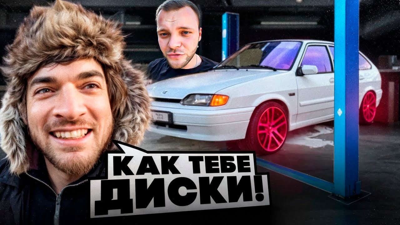РАВШАН ПОСТАВИЛ САМЫЕ ДОРОГИЕ ДИСКИ НА ВАЗ-2114 !😈| ВСТРЕТИЛИ ЮРУ ВОЛКОВА НА МОЙКЕ !