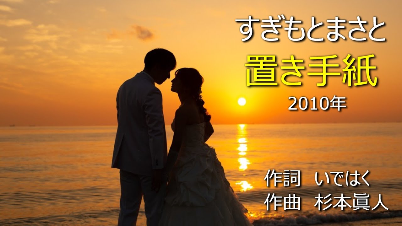 すぎもとまさと　置き手紙　1080P