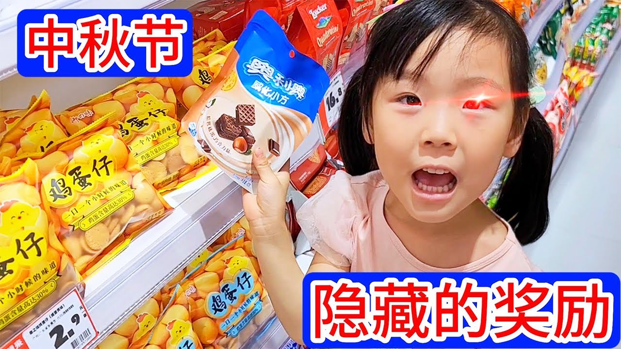 隐藏挑战奖励游戏，超级刺激，非常的有意思，很能增强孩子的心里抗压能力。