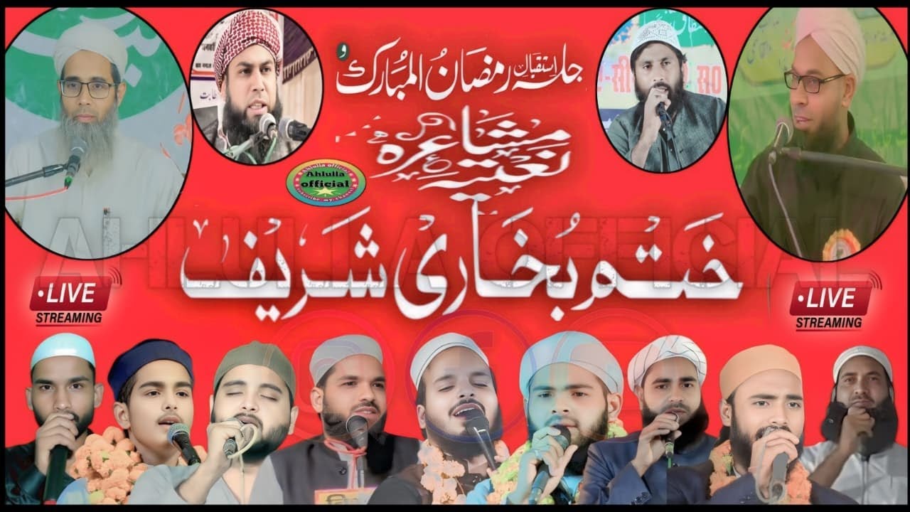 Ahlulla Official mushira live phool behar
