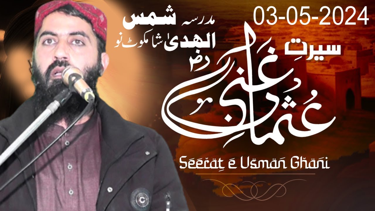 Hazrat Usman E Ghani Ka Waqia Haroon Yasir Baghvi sb By talha islamic  03-05-2024