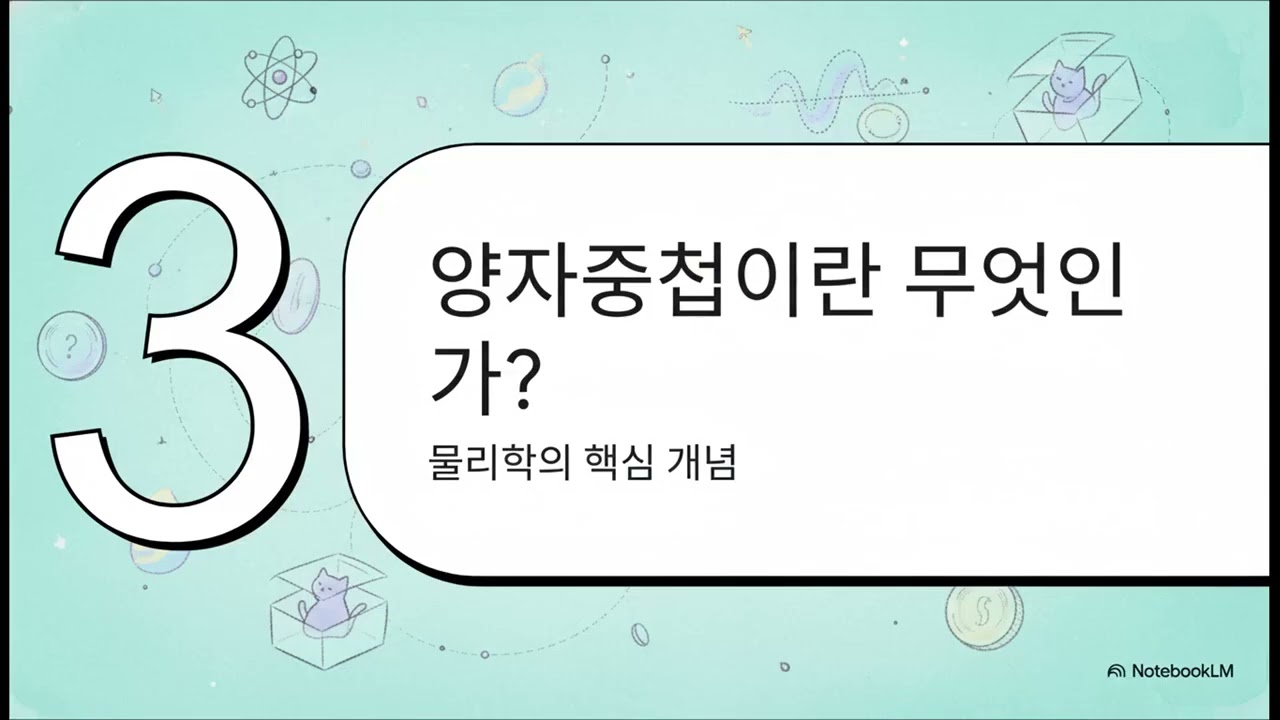 김현기 교수/여가문화연구소장의 행복칼럼 : '양자중첩과 행복