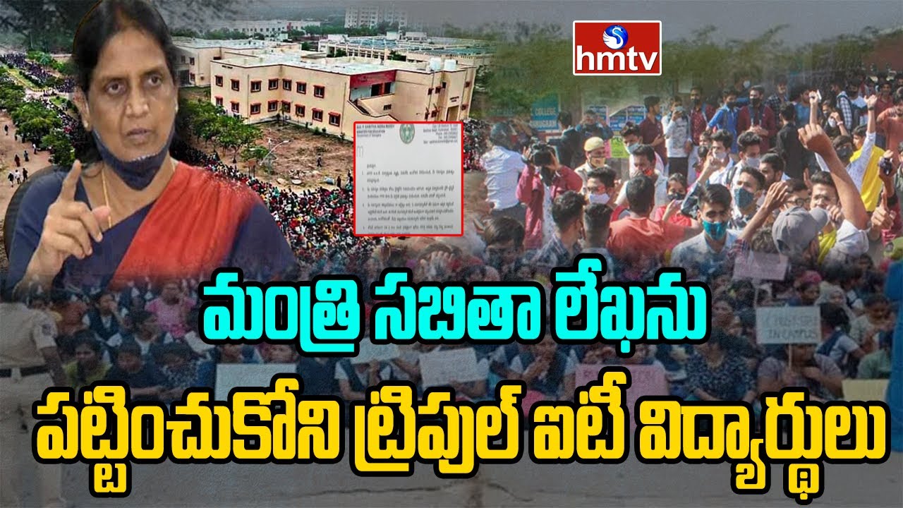 మంత్రి సబితా లేఖను పట్టించుకోని ట్రిపుల్ ఐటీ విద్యార్థులు | Basara IIIT College | Latest Updates