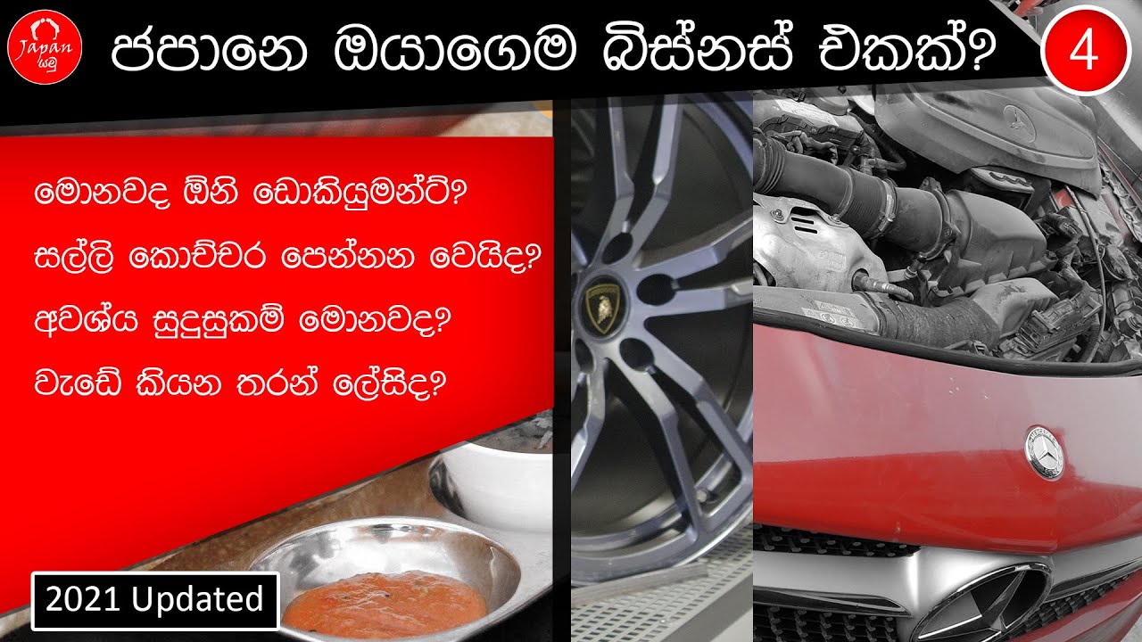 4. ජපානයේ බිස්නස් එකක් පටන් ගන්නෙ කොහොමද? How to start a business in Japan?
