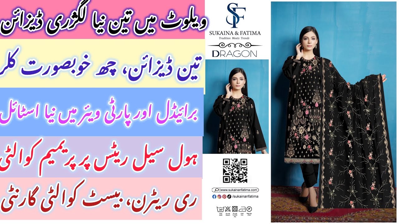 Valuate | 3 Luxury Embroidery Designs | 6 Colors | Wedding & Party Wear | Wholesale Guarantee