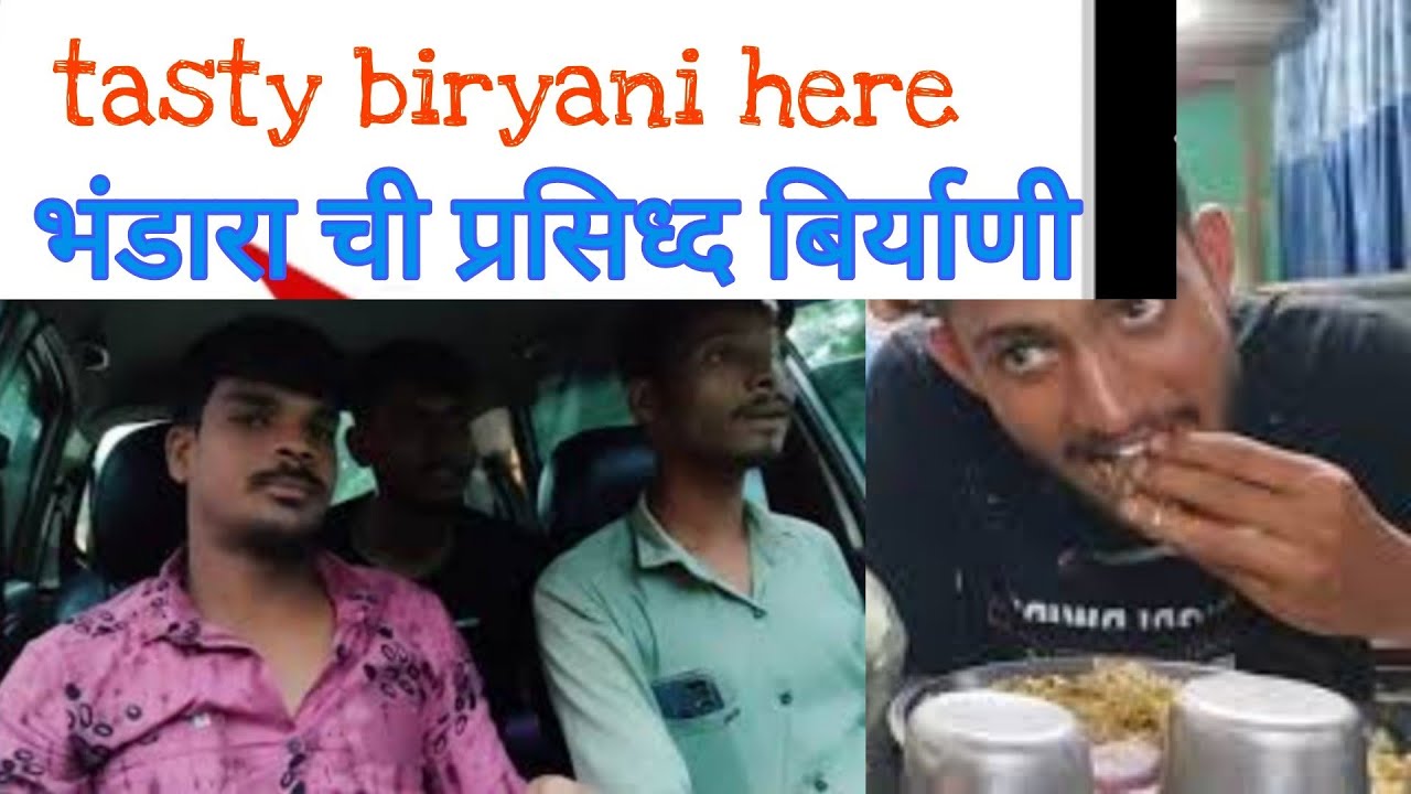 भंडारा FAMOUS बिर्यांनी सेंटर,  MOST FAMOUS BIRYANI CENTER IN BHANDARA famous biryani in bhandara