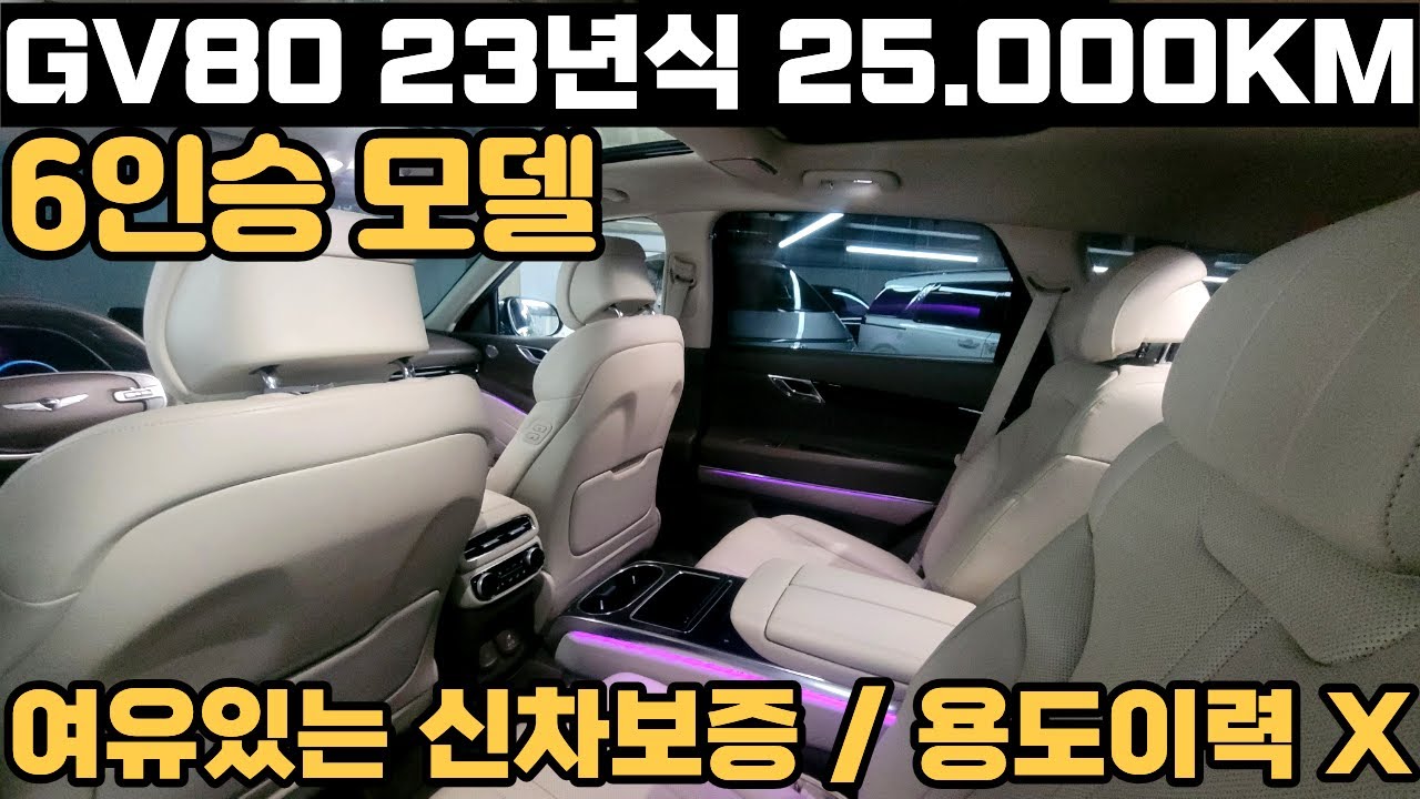GV80 중고차 