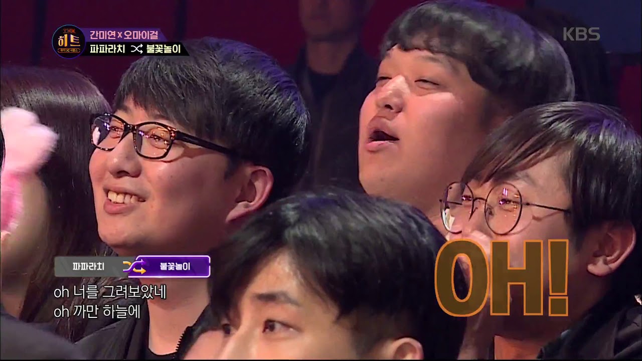 더 히트 The HIT - ★골든 스테이지 성공★ 오마이간 ♬불파라치♬ (파파라치 ↔ 불꽃놀이).20190329