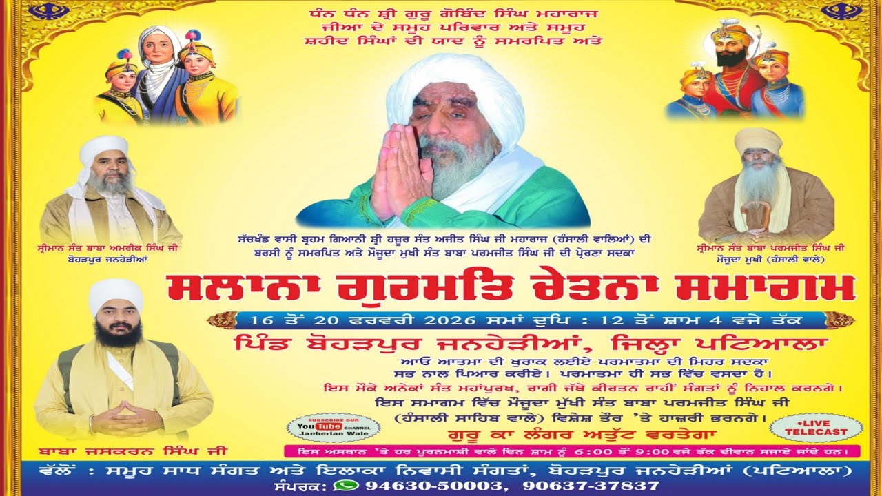 Gurmat Smagam Boharpur Janherian Patiala Barsi Sant Baba Ajit Singh ji Hansali wale 