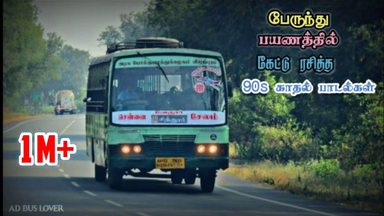 பேருந்து பயணத்தில் கேட்டு ரசித்த 🎶90s 🎶காதல் பாடல்கள் 💕AD Bus Lover ...💕