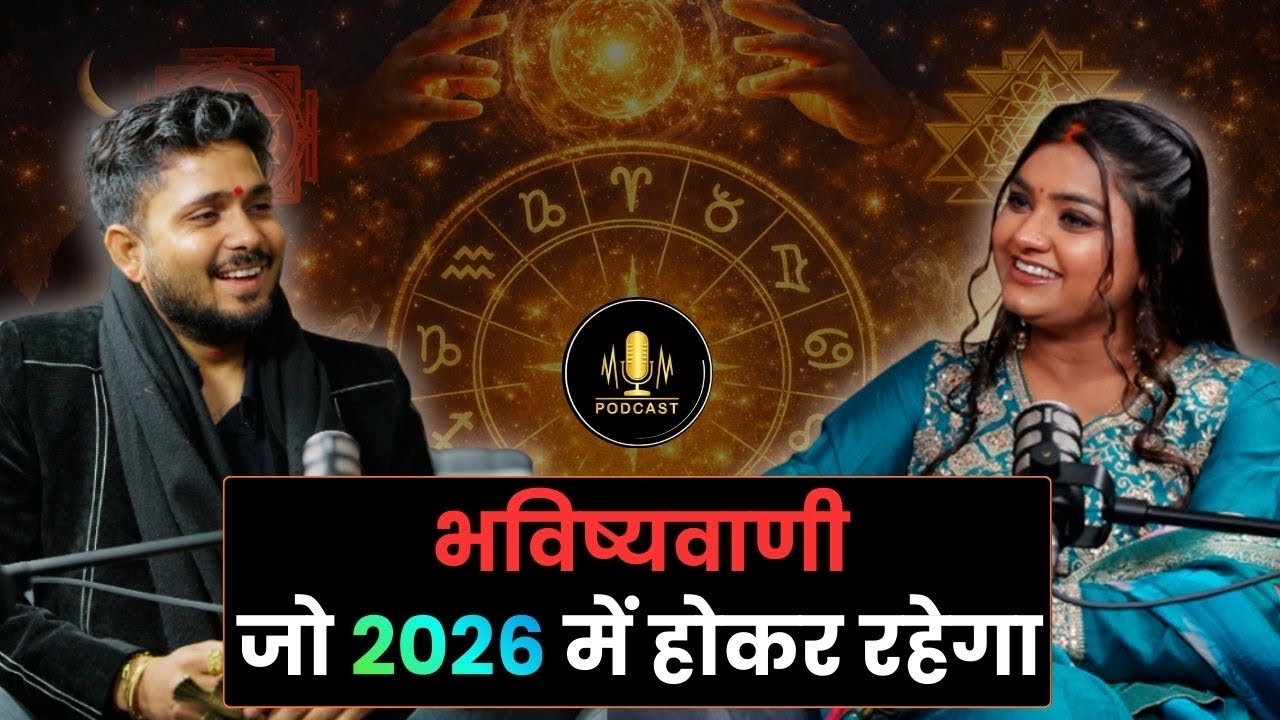 आचार्य सुमिताचार्य की बड़ी भविष्यवाणी Ft.Sumit Acharya  ji Maharaj #podcast #predictions