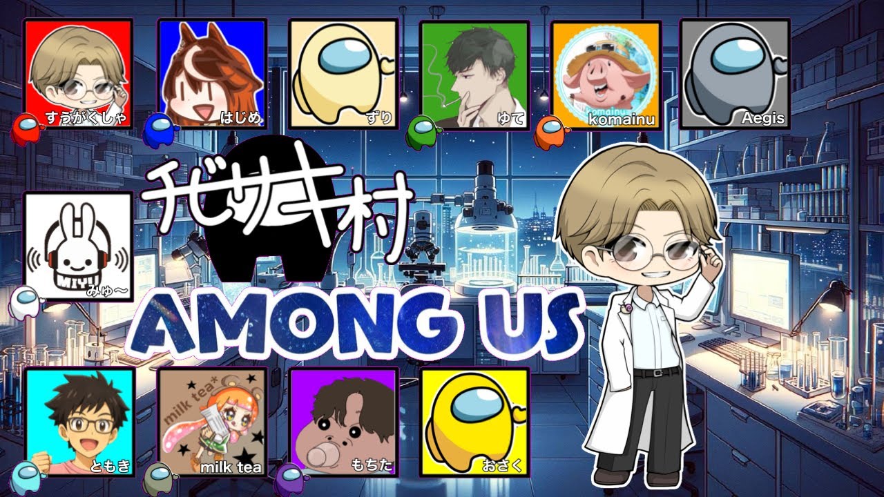 【AmongUs】すうがくしゃ村　配信　＃７　ポーラス
