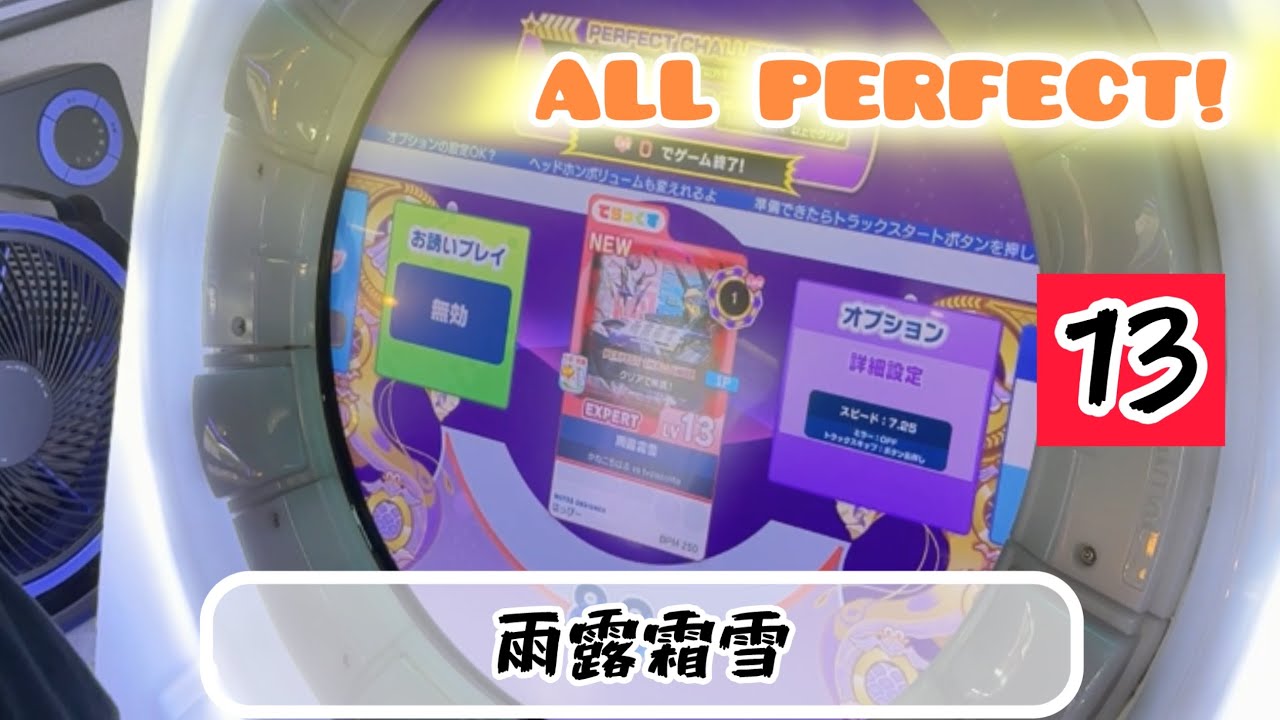 【直撮りmaimai】[激ヤバ譜面]雨露霜雪 EXPERT AP（Player:Ta-kun*）