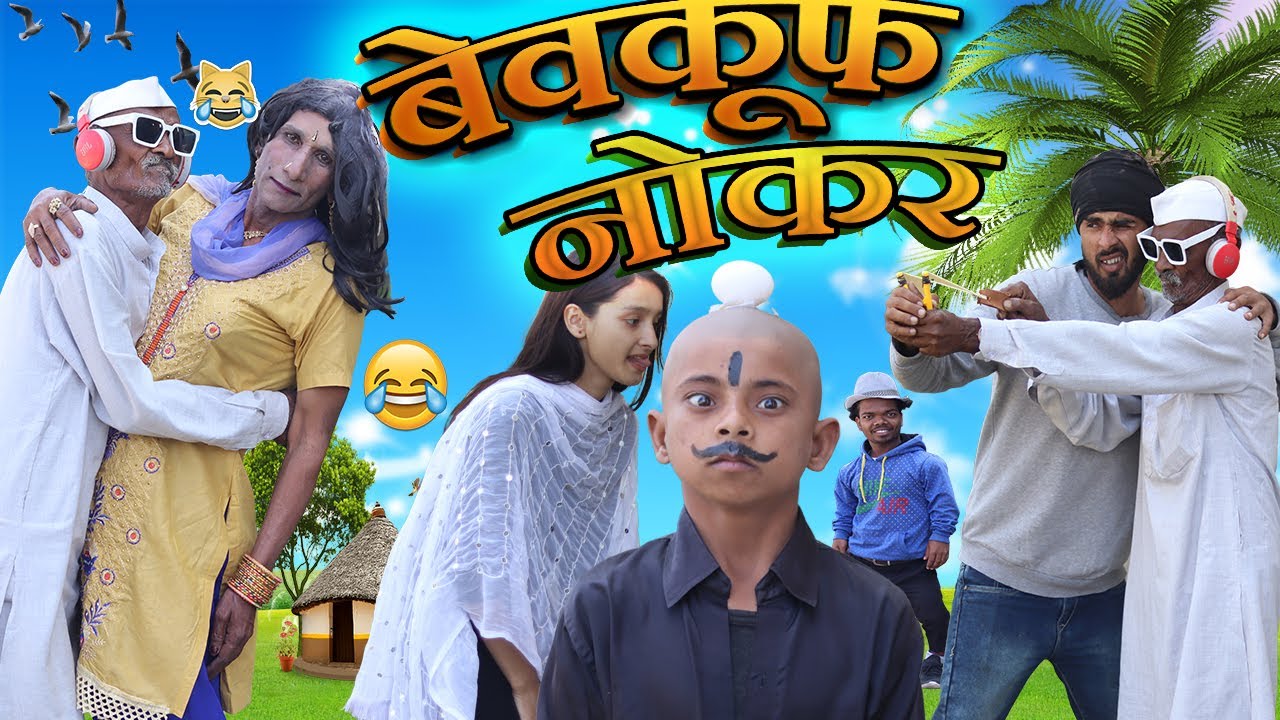 Bewakoof Naukar😂 | बेवकूफ नौकर | 420 Comedy | Funny Hindi Video | Haseen John420