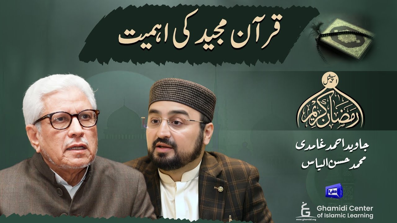 Significance of the Quran | قرآن مجید کی اہمیت | Javed Ghamidi | Hassan Ilyas