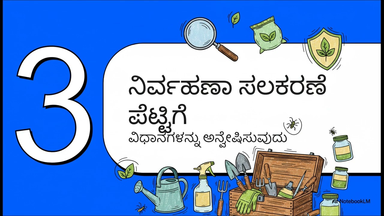 ಸಾವಯವ ಕೃಷಿ ವಿಭಜನೆ