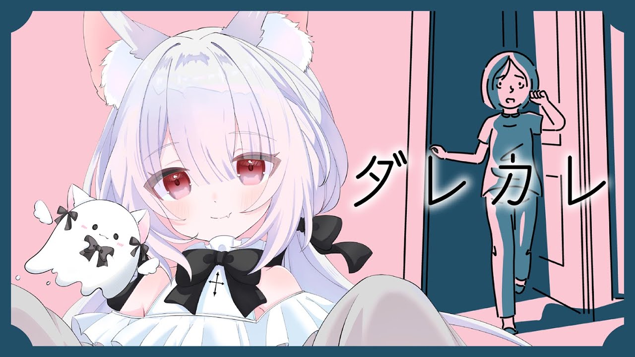 【#ダレカレ 】最後には泣いてしまうという噂のゲームをプレイ…！【#新人vtuber /幽々乃もも】