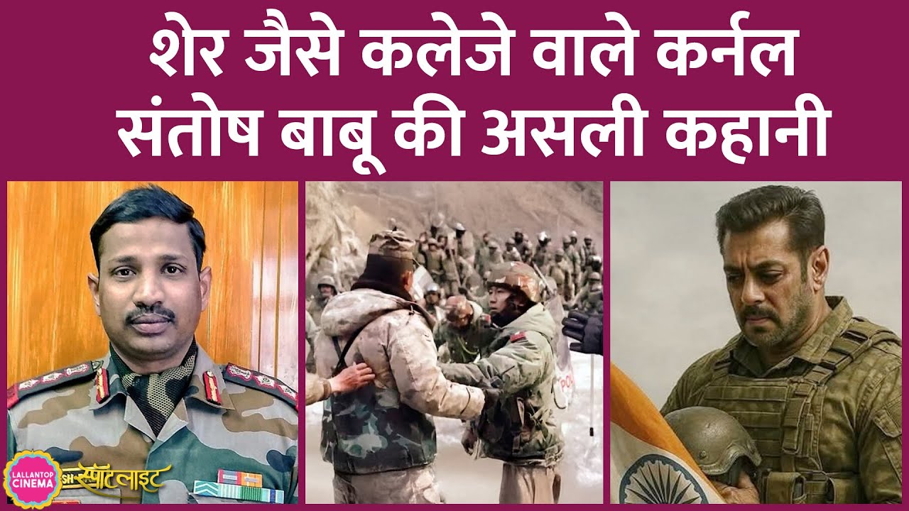 Salman Khan, Galwan Valley फिल्म में Col. Santosh Babu का रोल करेंगे, उनकी कहानी जान रूह कांप जाएगी