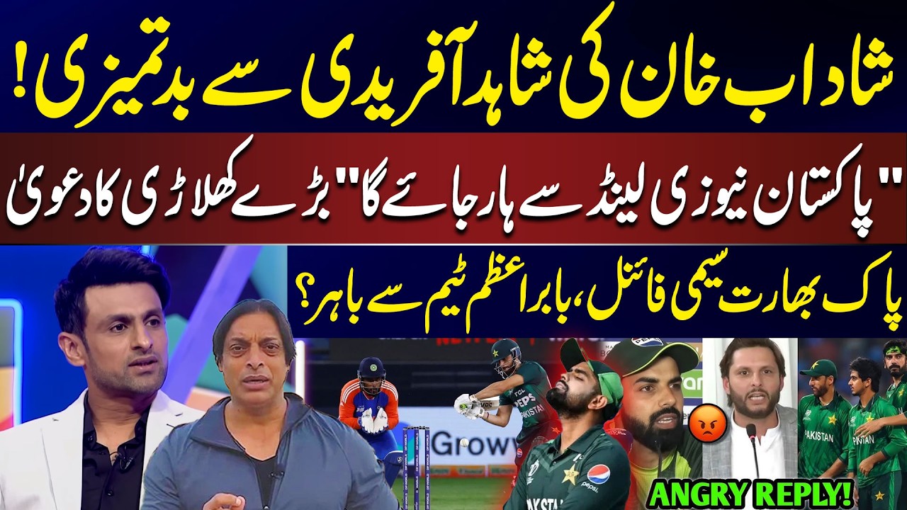 Shadab Khan VS Shahid Afridi | Pakistan Will Lose to New Zealand? | PAK VS IND | Babar Azam